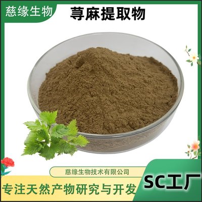 蕁麻根提取物 天然保健的新星，慈緣生物引領行業標準