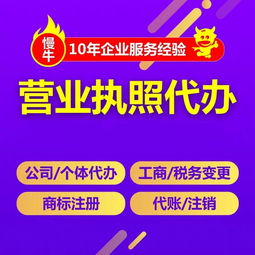 重慶石柱營業執照代辦 3天拿證、公司注銷、工商注冊與廣告設計服務全解析