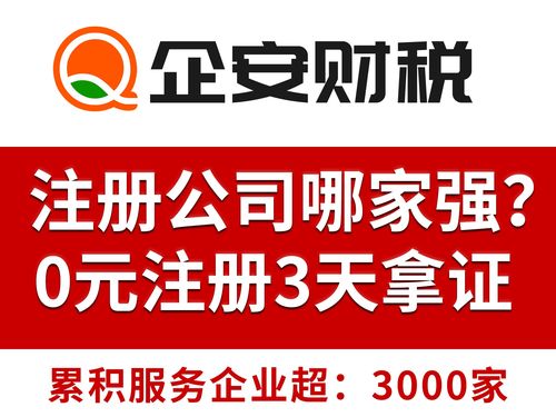 番禺區雅居樂公司注冊、變更與注銷全攻略 專業代辦服務助您高效辦理工商執照
